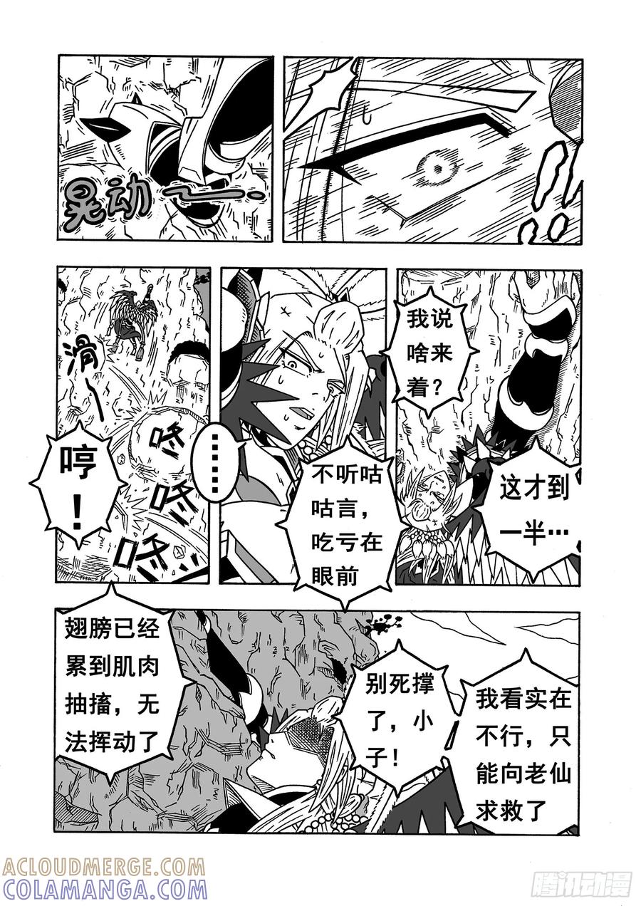 《七界》056《第三种形态》（下） 第6页