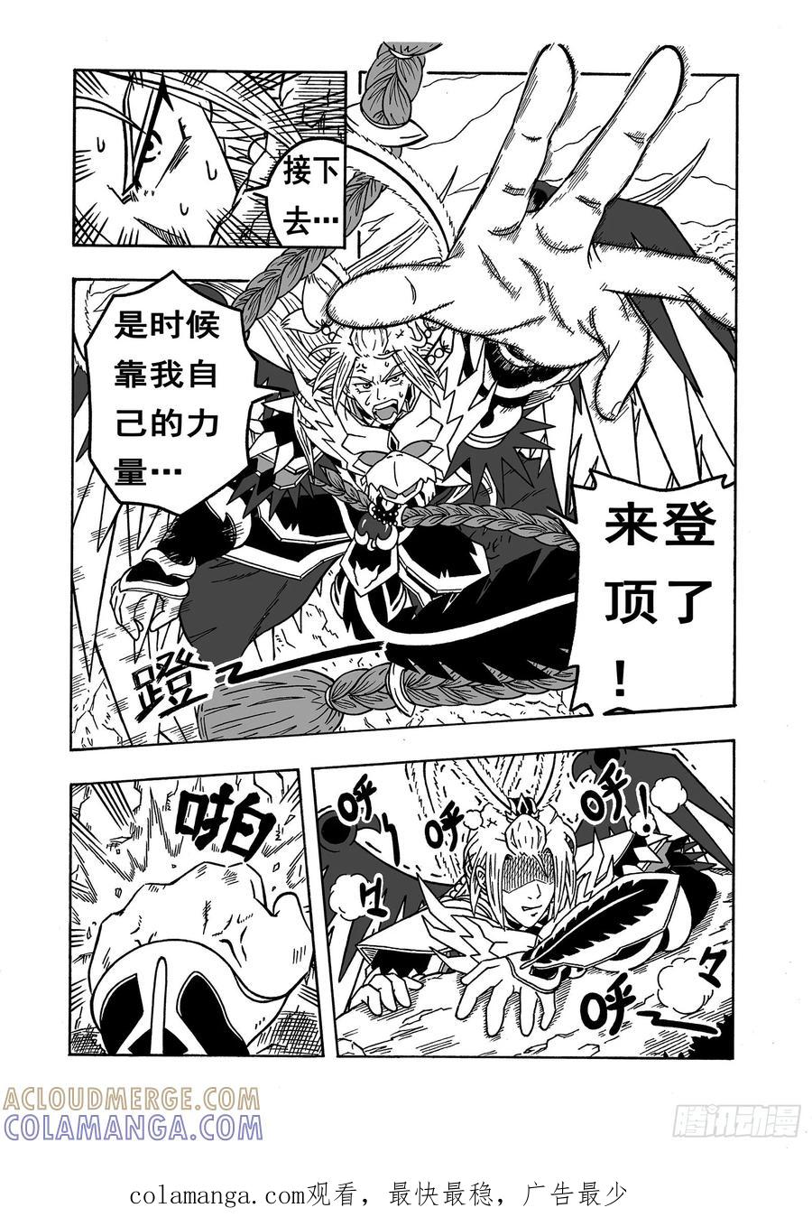 《七界》056《第三种形态》（下） 第8页