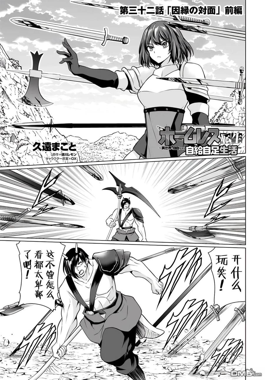 《流浪汉转生 -异世界生活太自由了》第30-33话 第87页