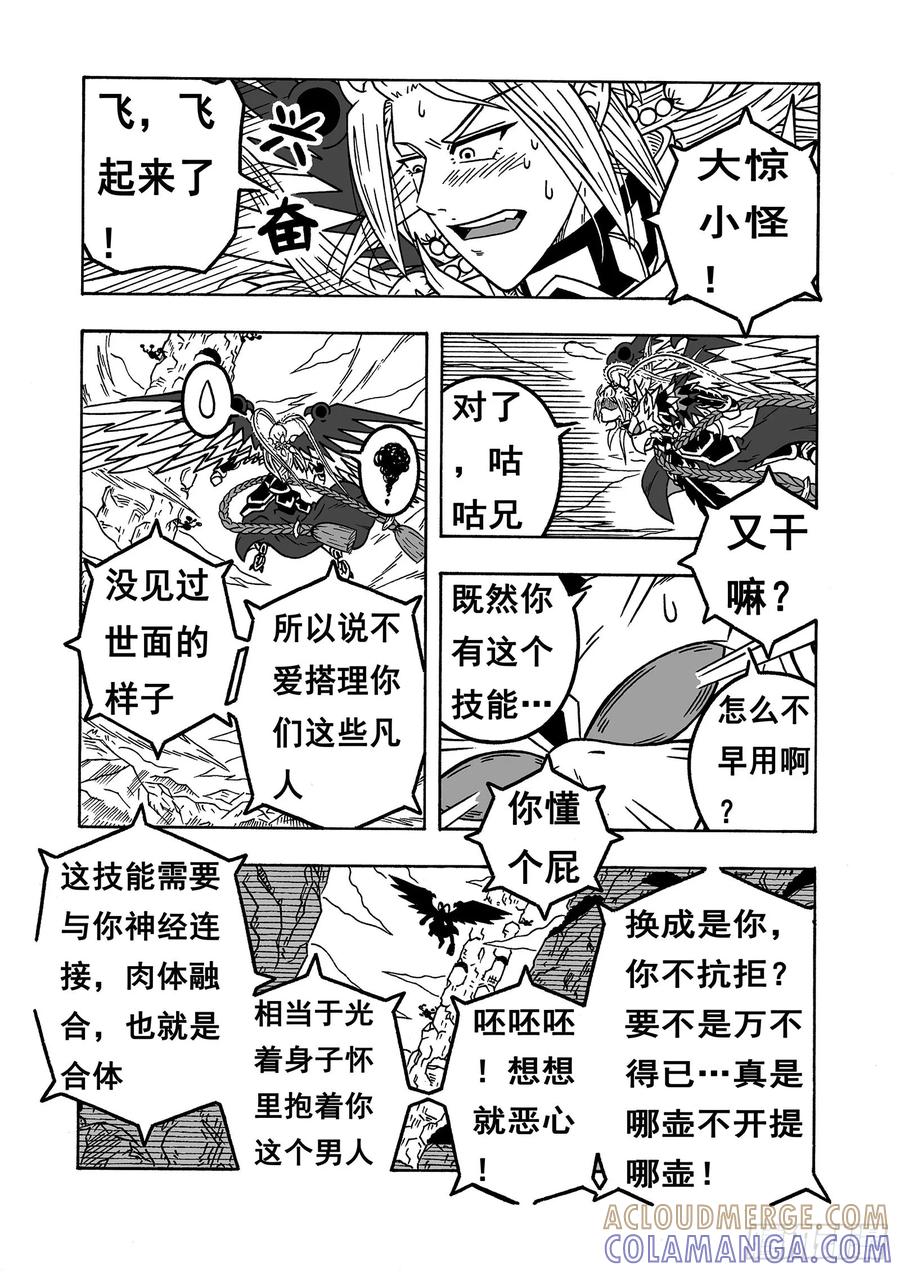 《七界》056《第三种形态》（下） 第2页