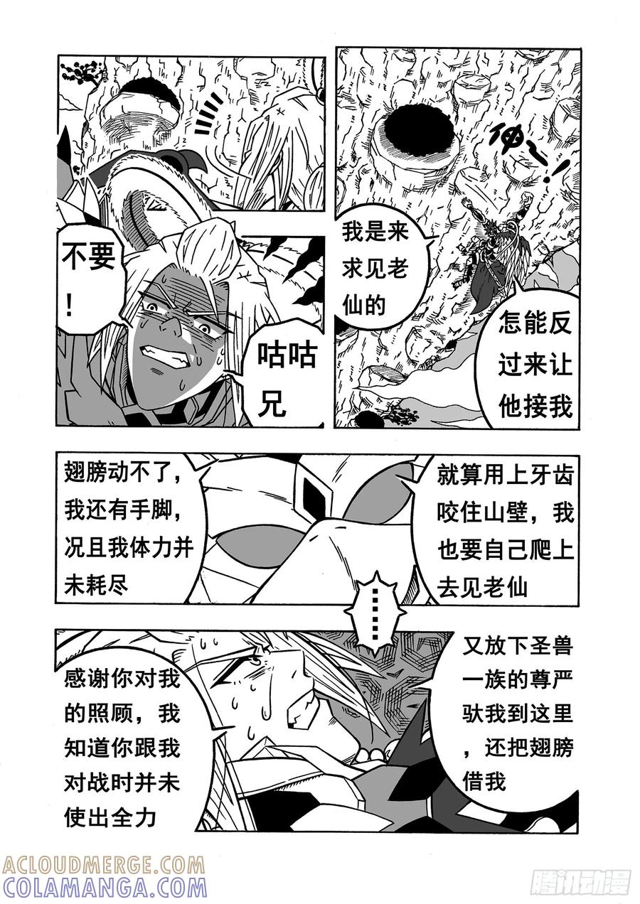 《七界》056《第三种形态》（下） 第7页