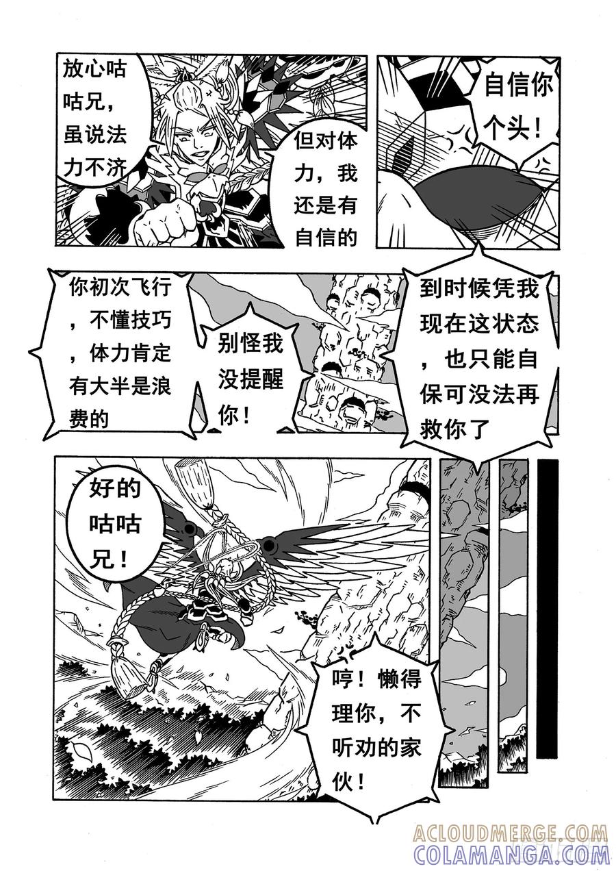 《七界》056《第三种形态》（下） 第4页