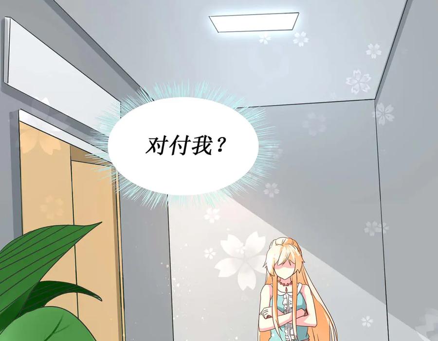 《男神攻略》第56话 第2页