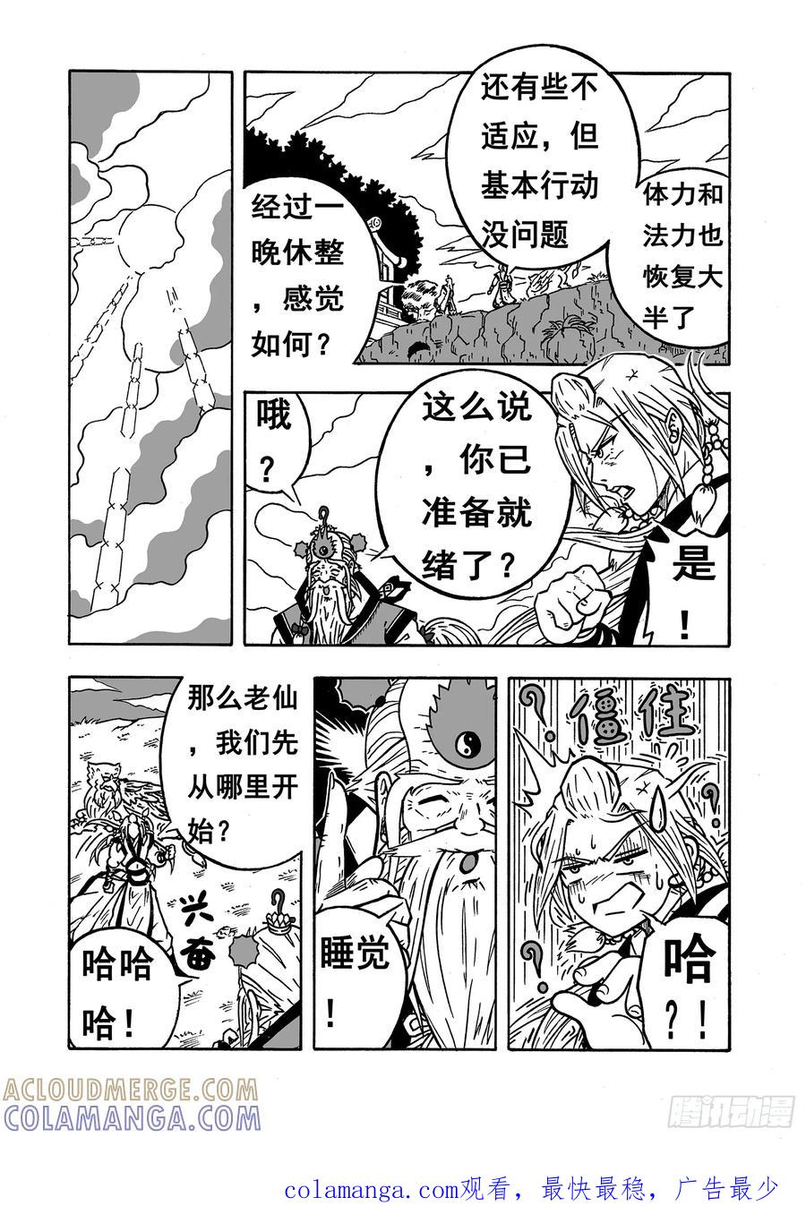 《七界》057《登顶》（上） 第8页