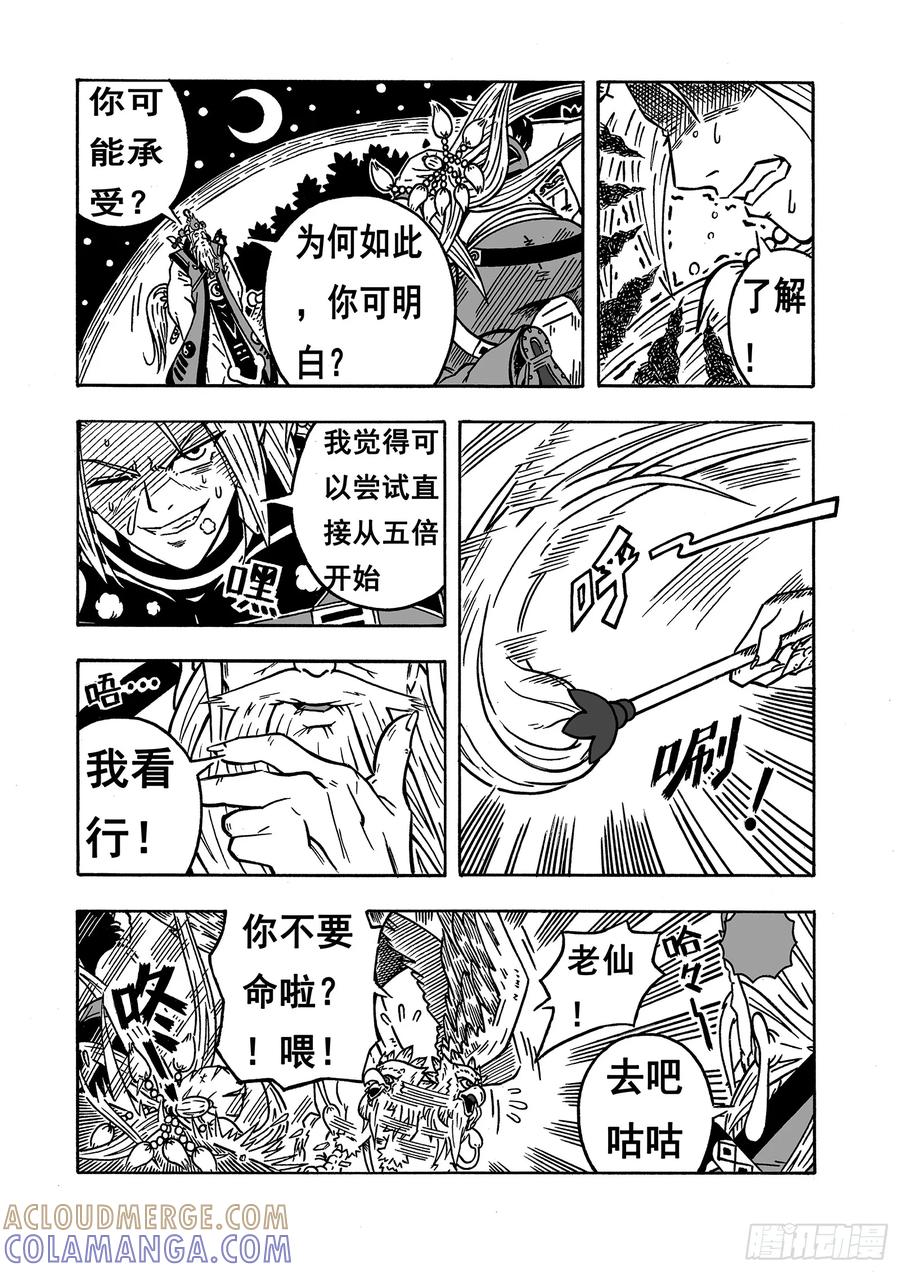 《七界》057《登顶》（上） 第5页