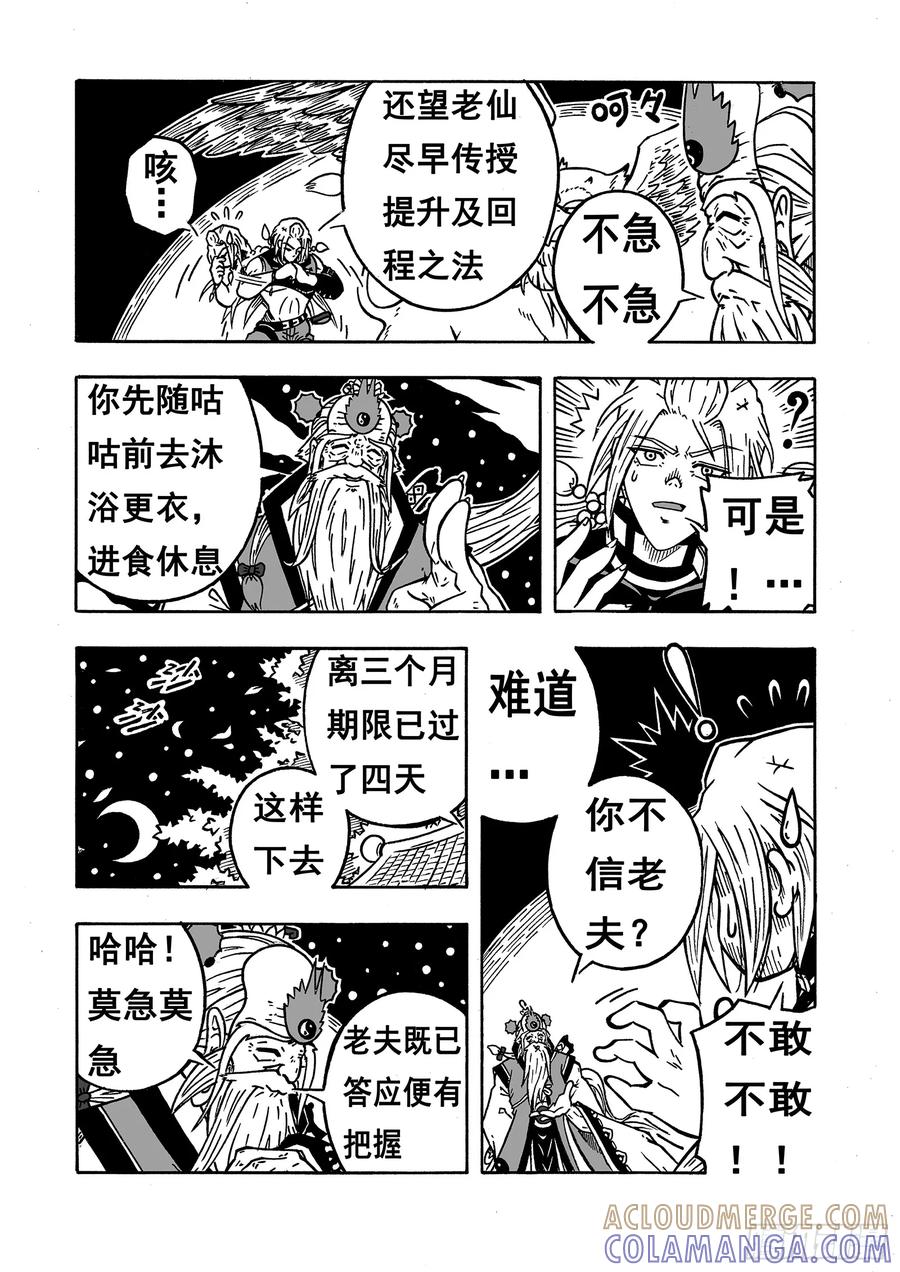 《七界》057《登顶》（上） 第3页