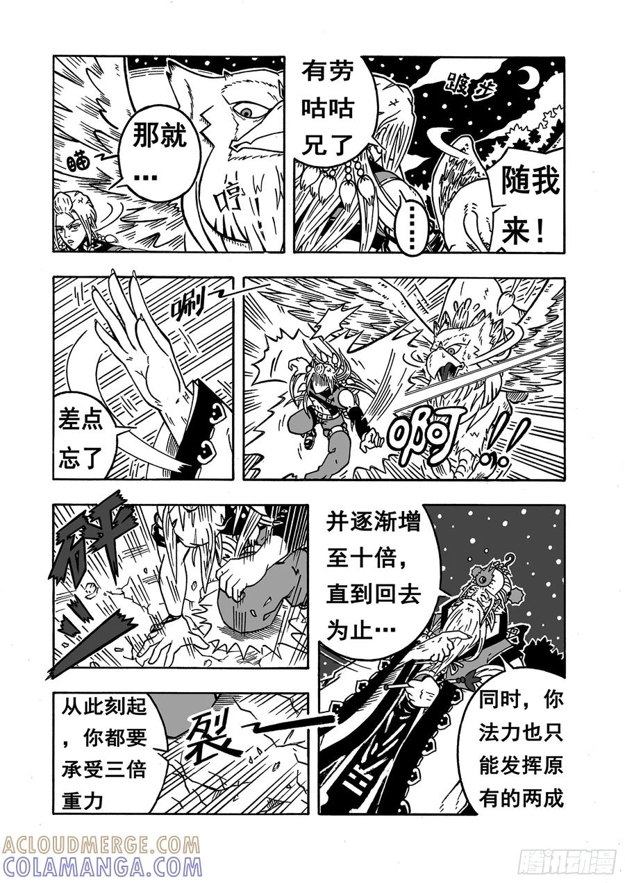 《七界》057《登顶》（上） 第4页