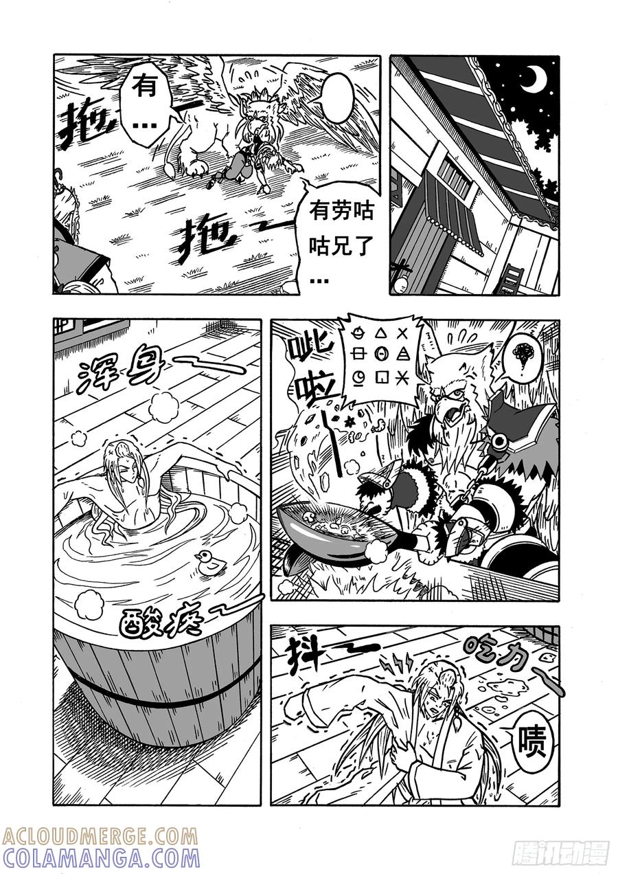 《七界》057《登顶》（上） 第6页