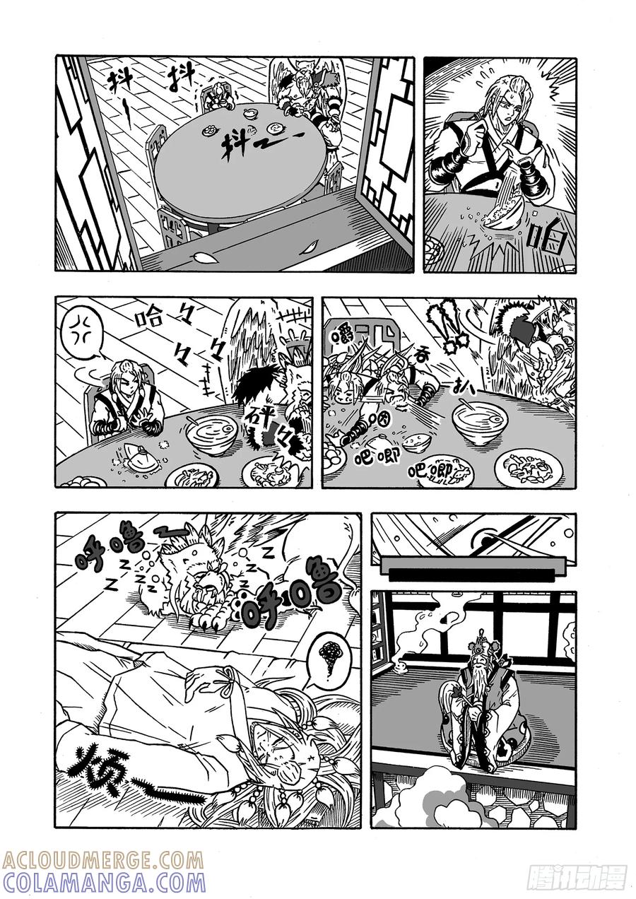 《七界》057《登顶》（上） 第7页