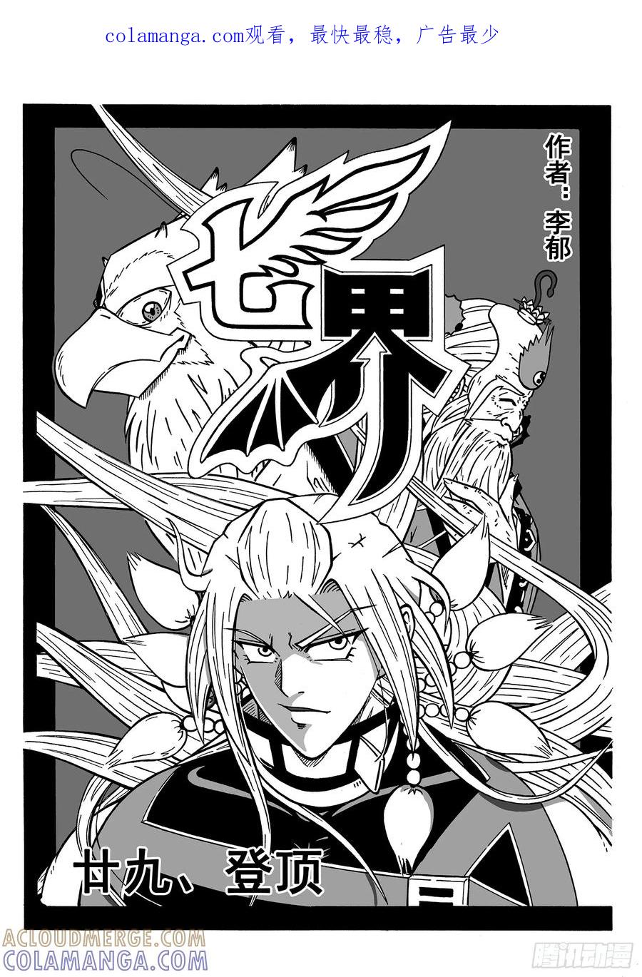 《七界》057《登顶》（上） 第1页
