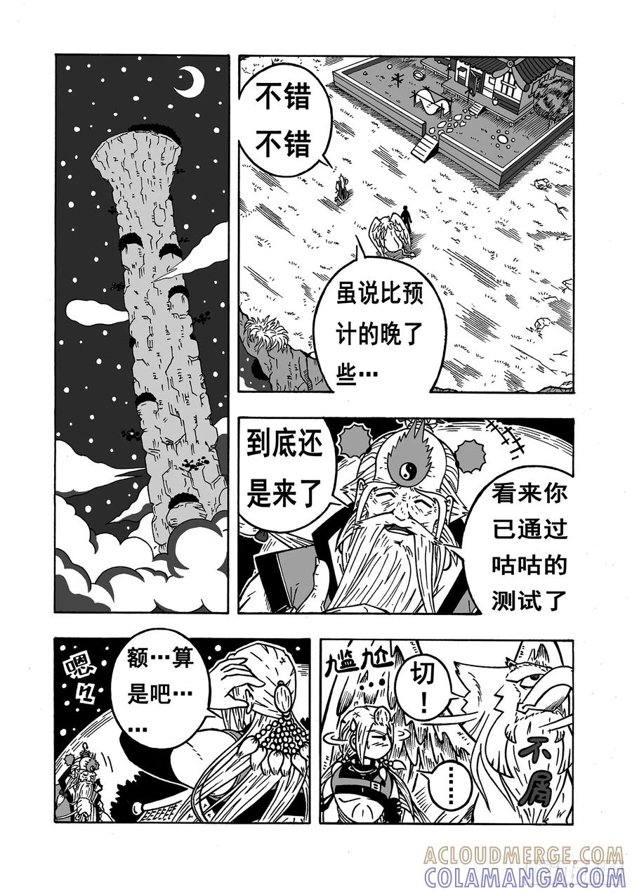 《七界》057《登顶》（上） 第2页