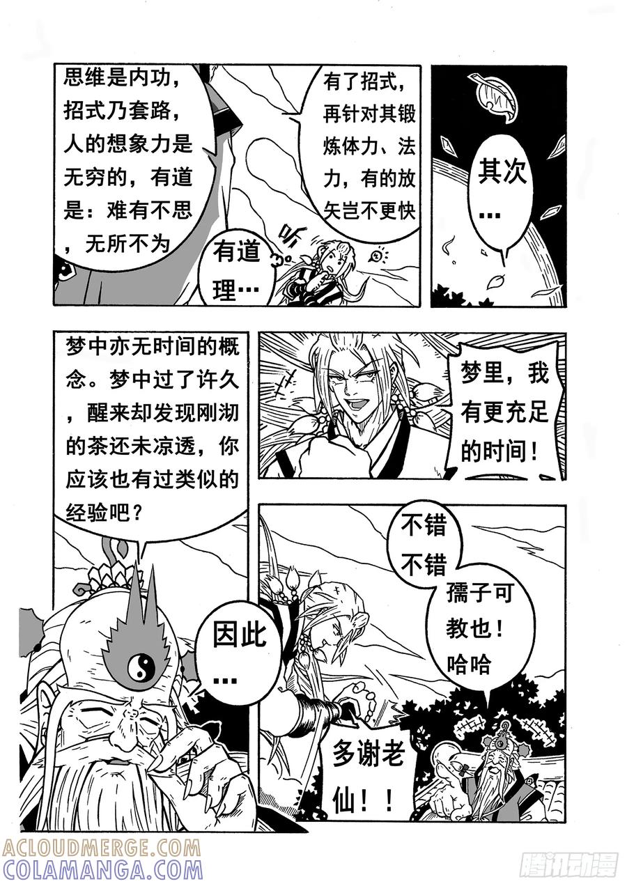 《七界》058《登顶》（下） 第4页