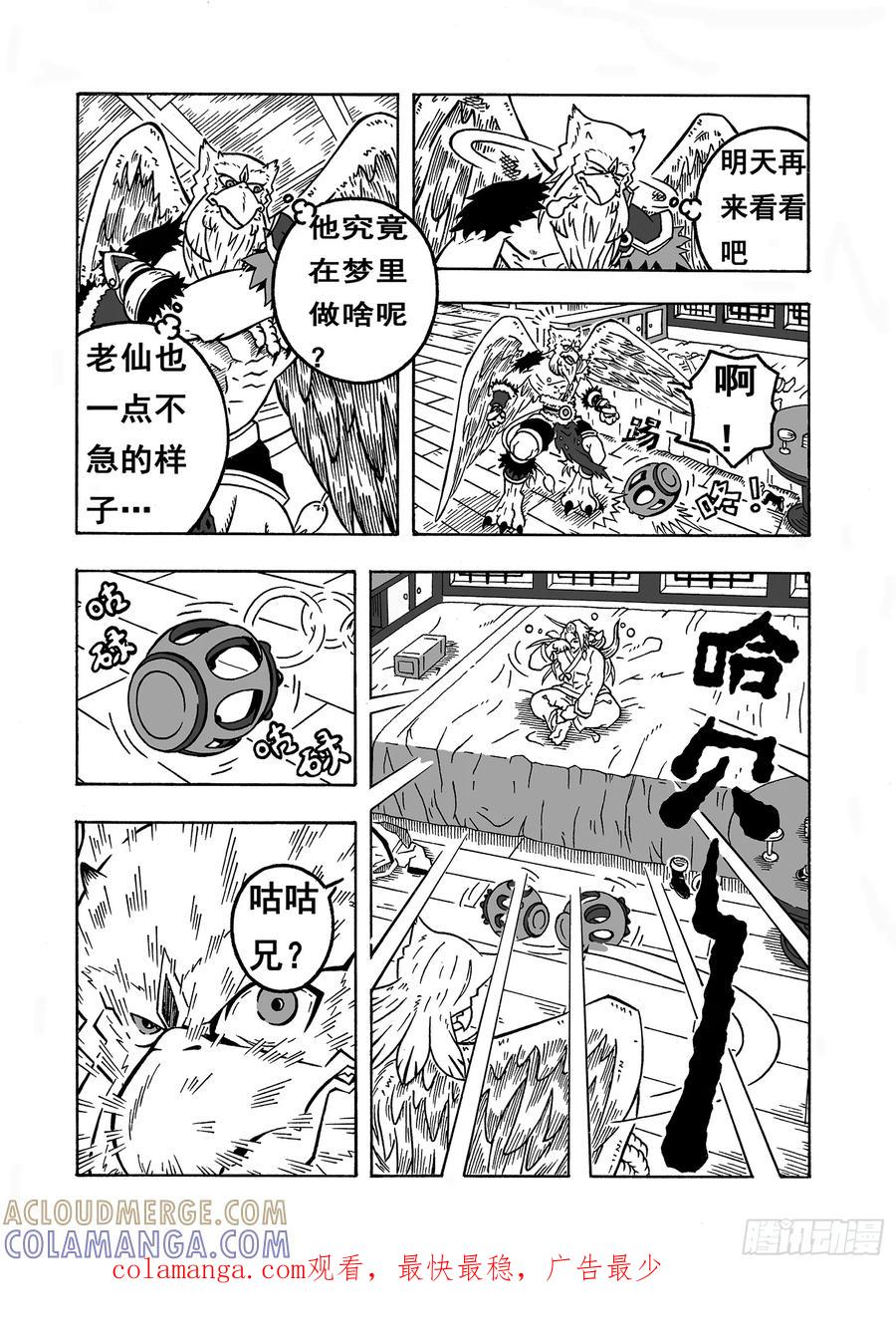 《七界》058《登顶》（下） 第8页