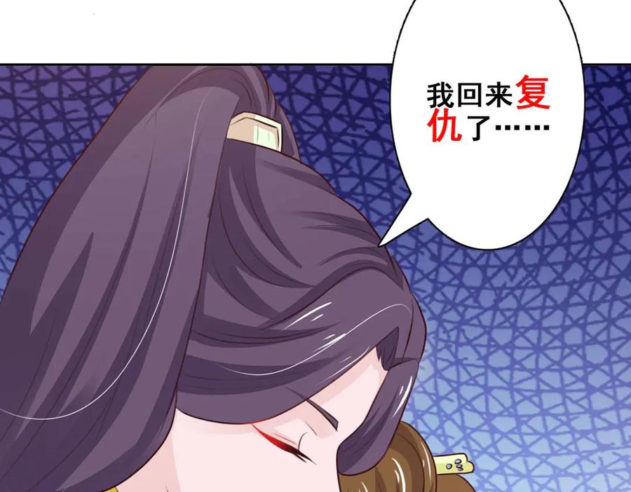 《王妃，王爷他不装了》第58话 第84页