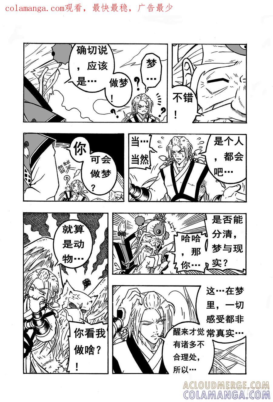 《七界》058《登顶》（下） 第1页