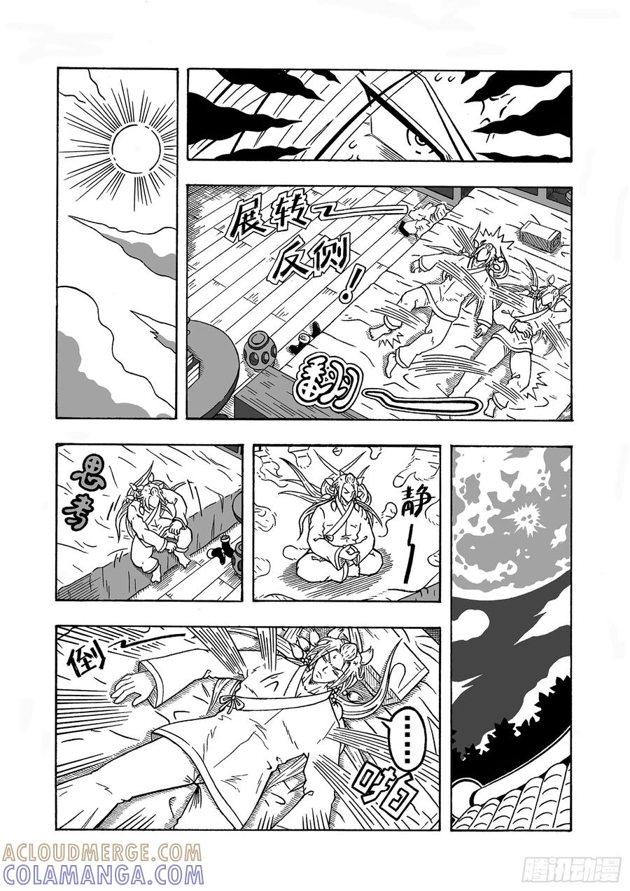 《七界》058《登顶》（下） 第6页