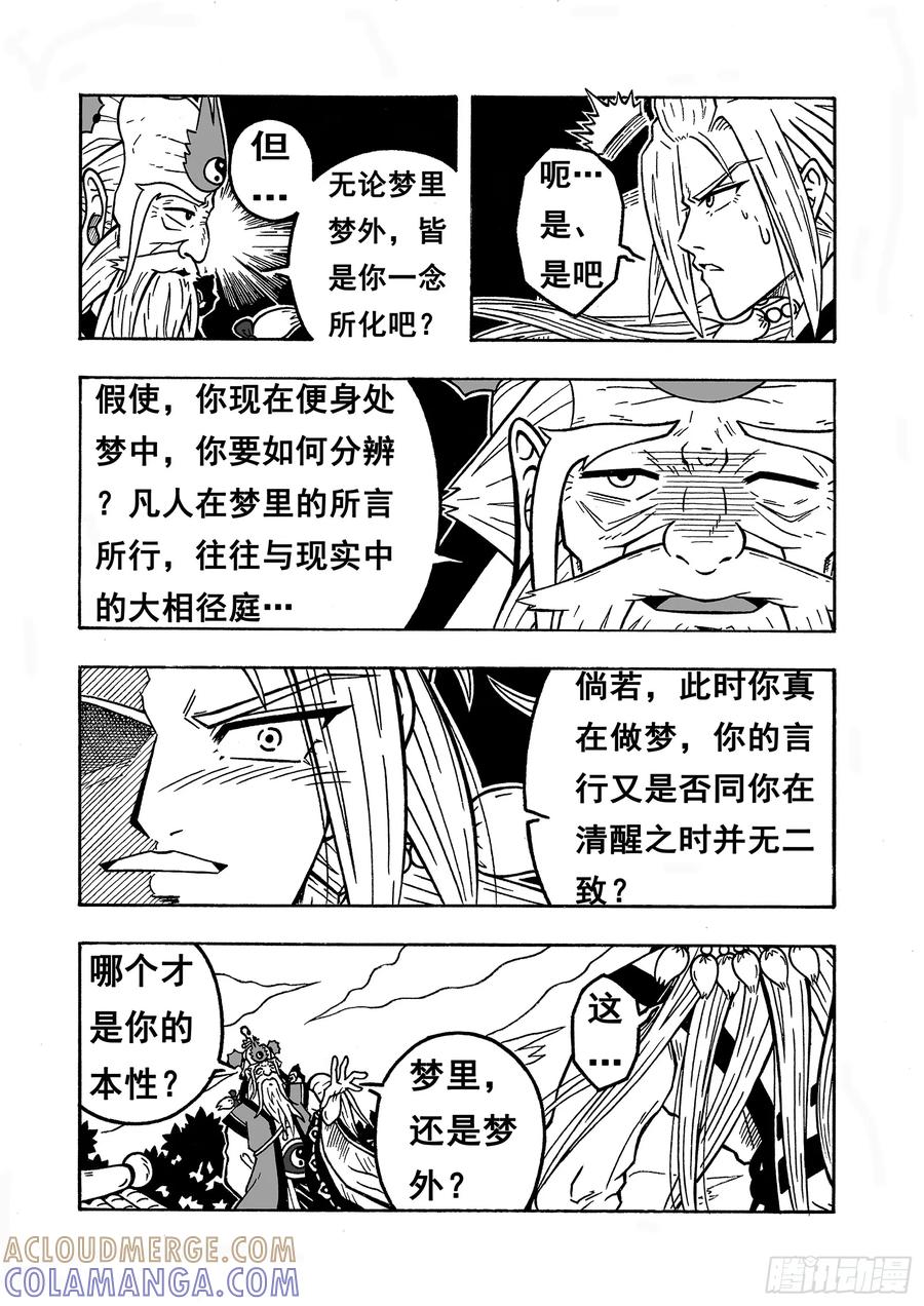 《七界》058《登顶》（下） 第2页