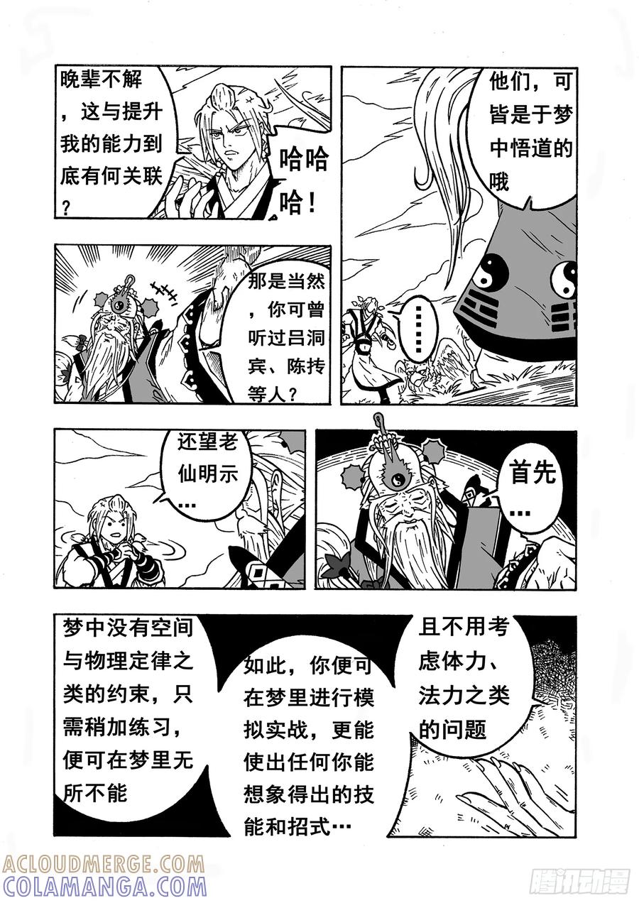 《七界》058《登顶》（下） 第3页