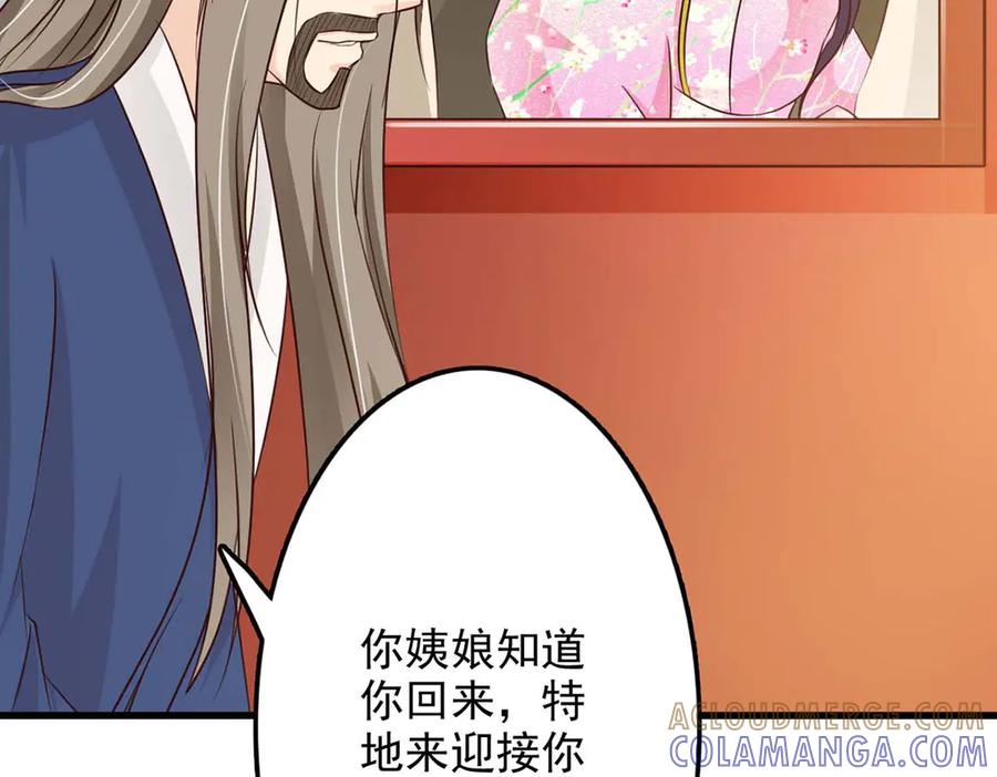 《王妃，王爷他不装了》第58话 第76页