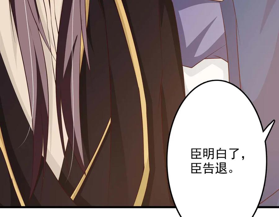 《王妃，王爷他不装了》第58话 第69页