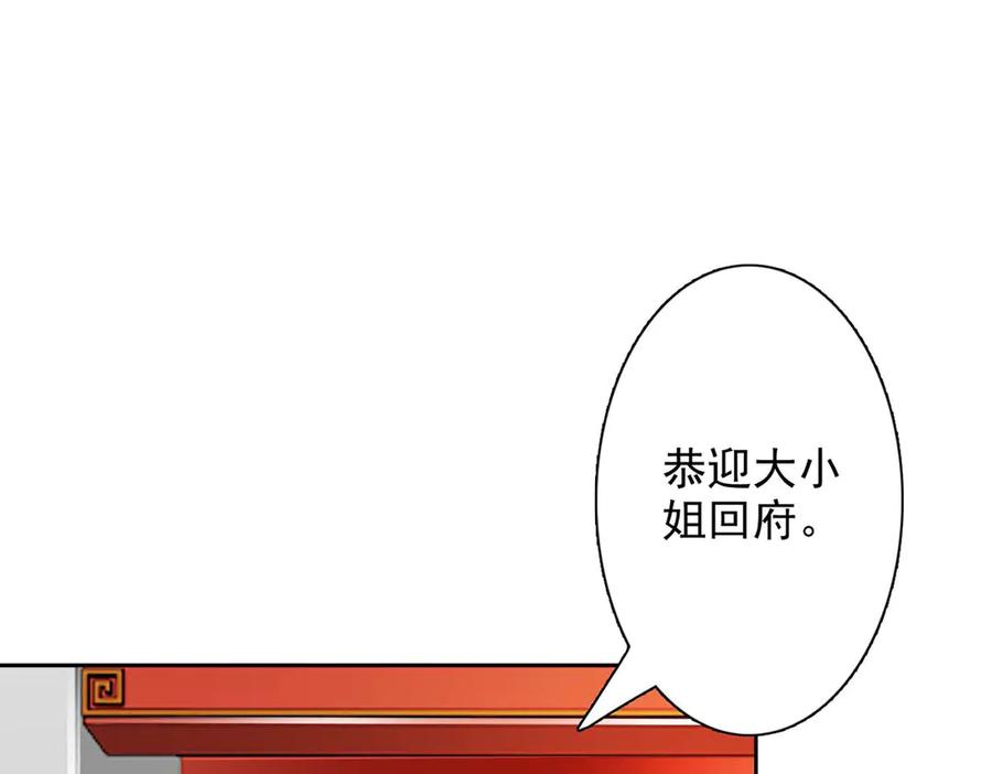 《王妃，王爷他不装了》第58话 第78页