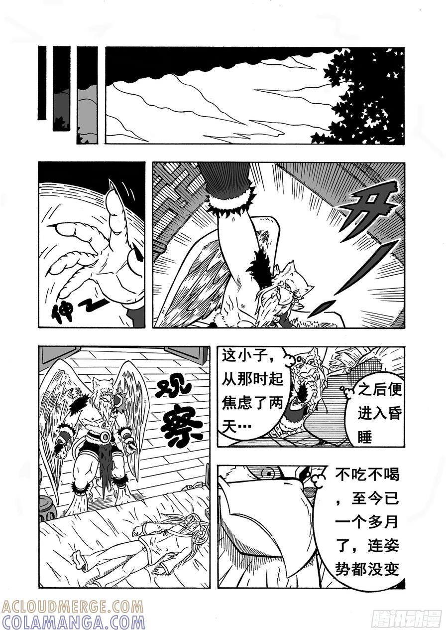 《七界》058《登顶》（下） 第7页