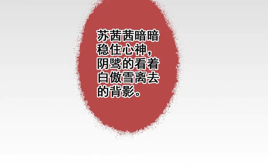 《王妃，王爷他不装了》第58话 第92页