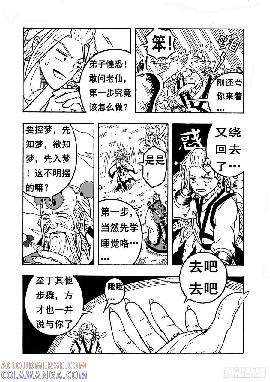 《七界》058《登顶》（下） 第5页