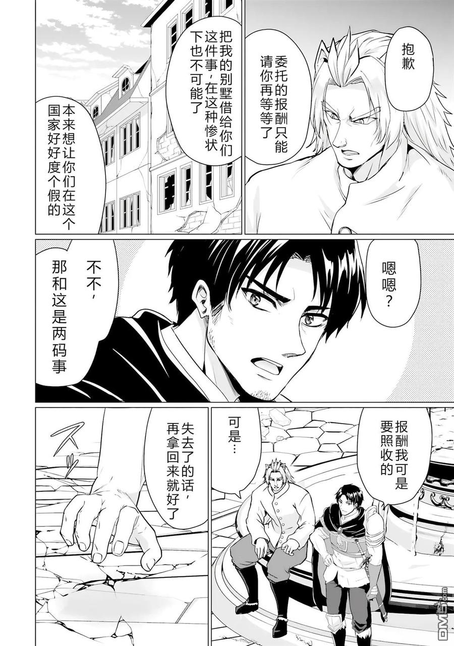 《流浪汉转生 -异世界生活太自由了》第44-48话 第107页