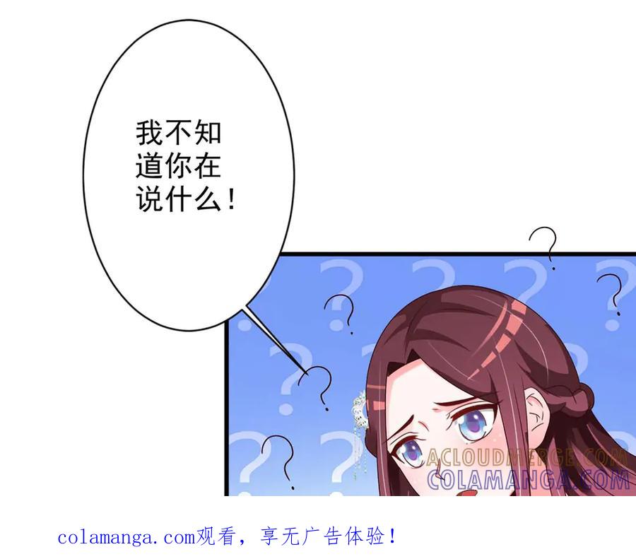 《妖孽太难撩》第59话 第1页