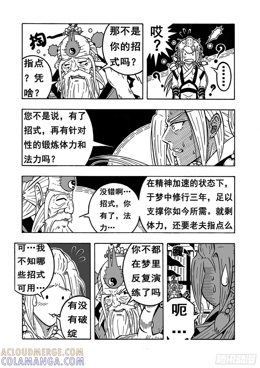《七界》059《一日三餐》（上） 第4页