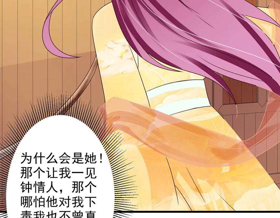 《妖孽太难撩》第59话 第14页