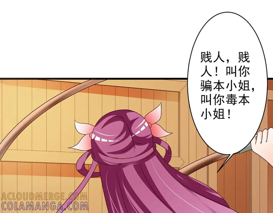 《妖孽太难撩》第59话 第13页