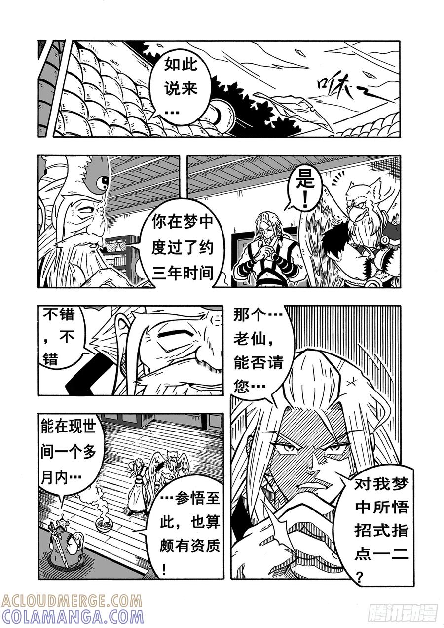 《七界》059《一日三餐》（上） 第3页