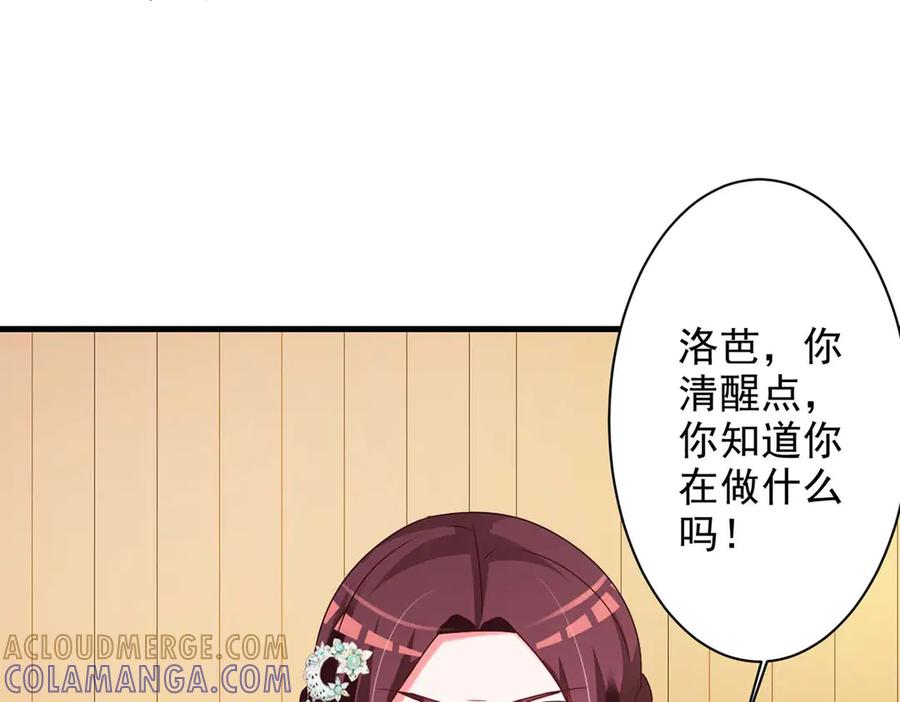 《妖孽太难撩》第59话 第16页