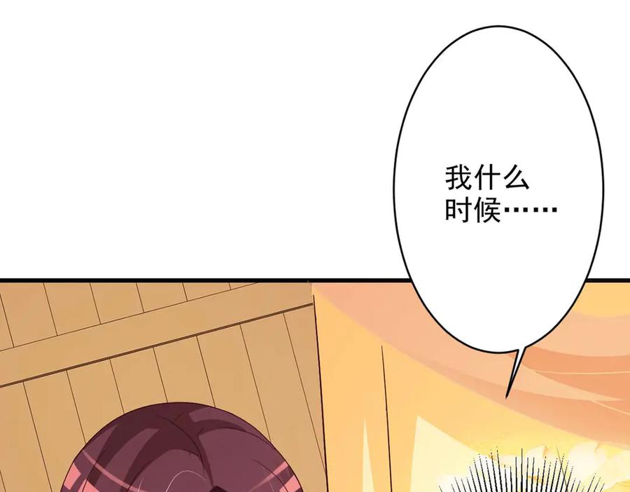 《妖孽太难撩》第59话 第23页