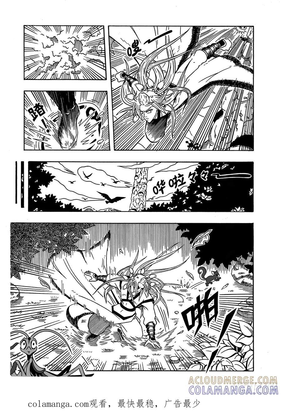 《七界》059《一日三餐》（上） 第8页