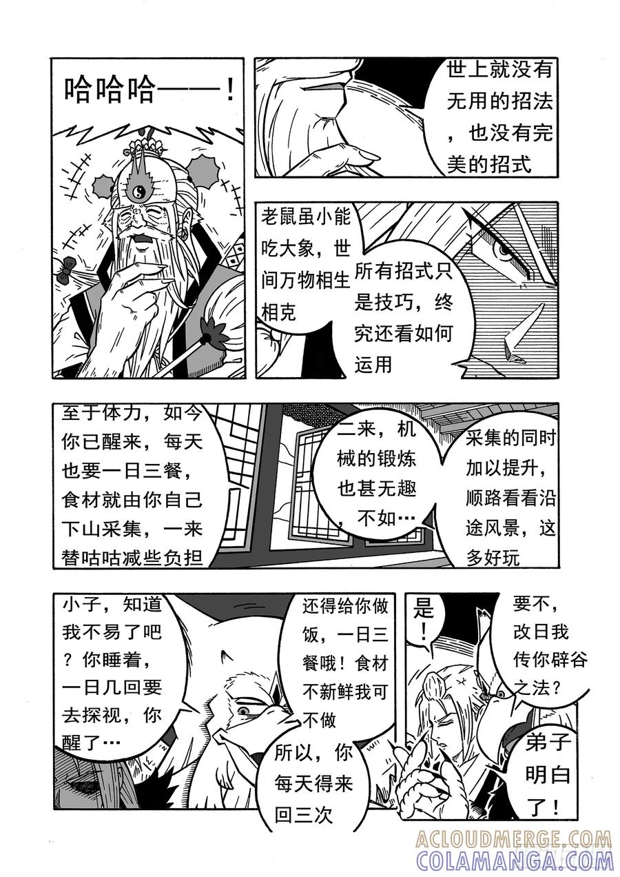 《七界》059《一日三餐》（上） 第5页
