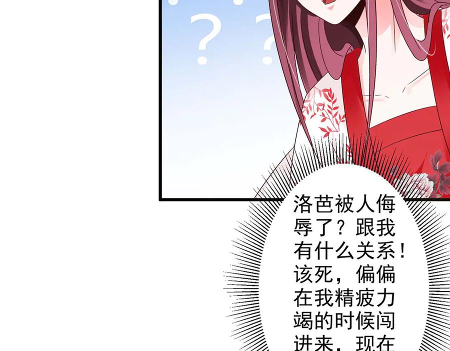 《妖孽太难撩》第59话 第2页