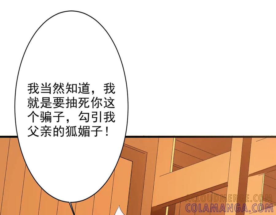 《妖孽太难撩》第59话 第19页