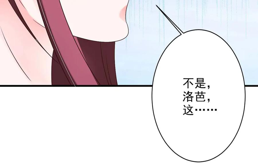 《妖孽太难撩》第59话 第12页