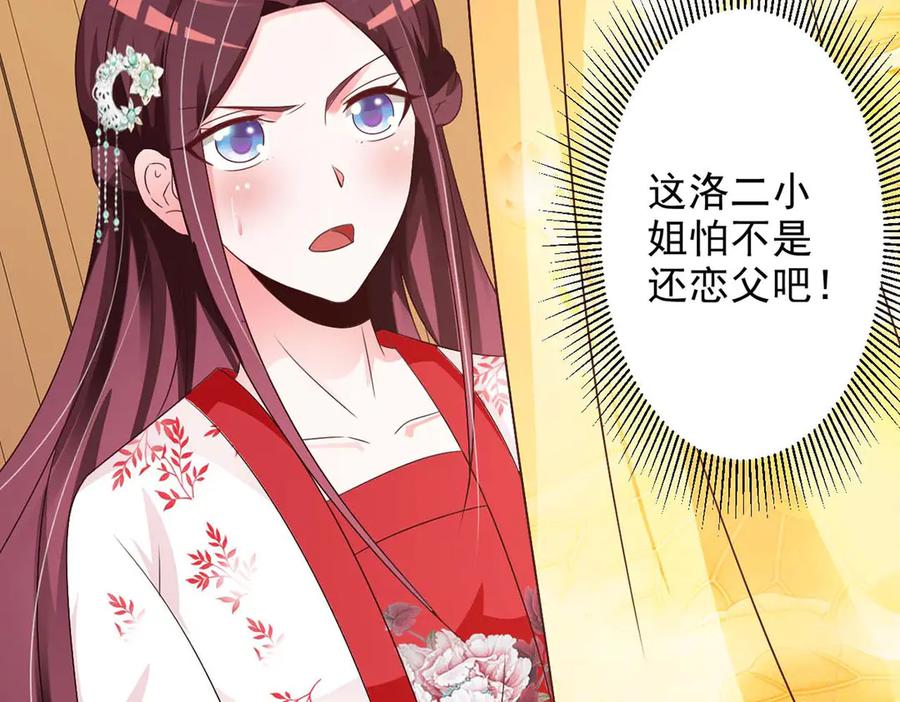 《妖孽太难撩》第59话 第24页