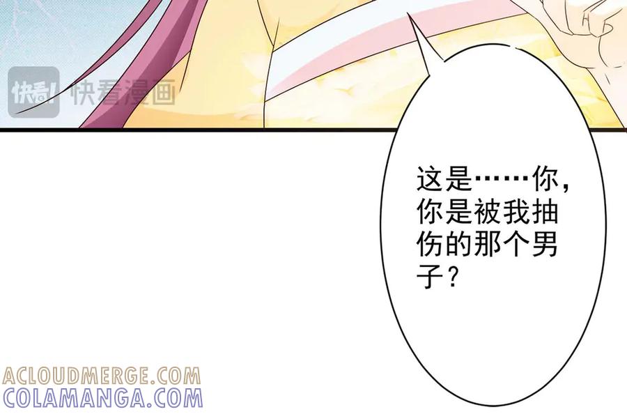 《妖孽太难撩》第59话 第10页