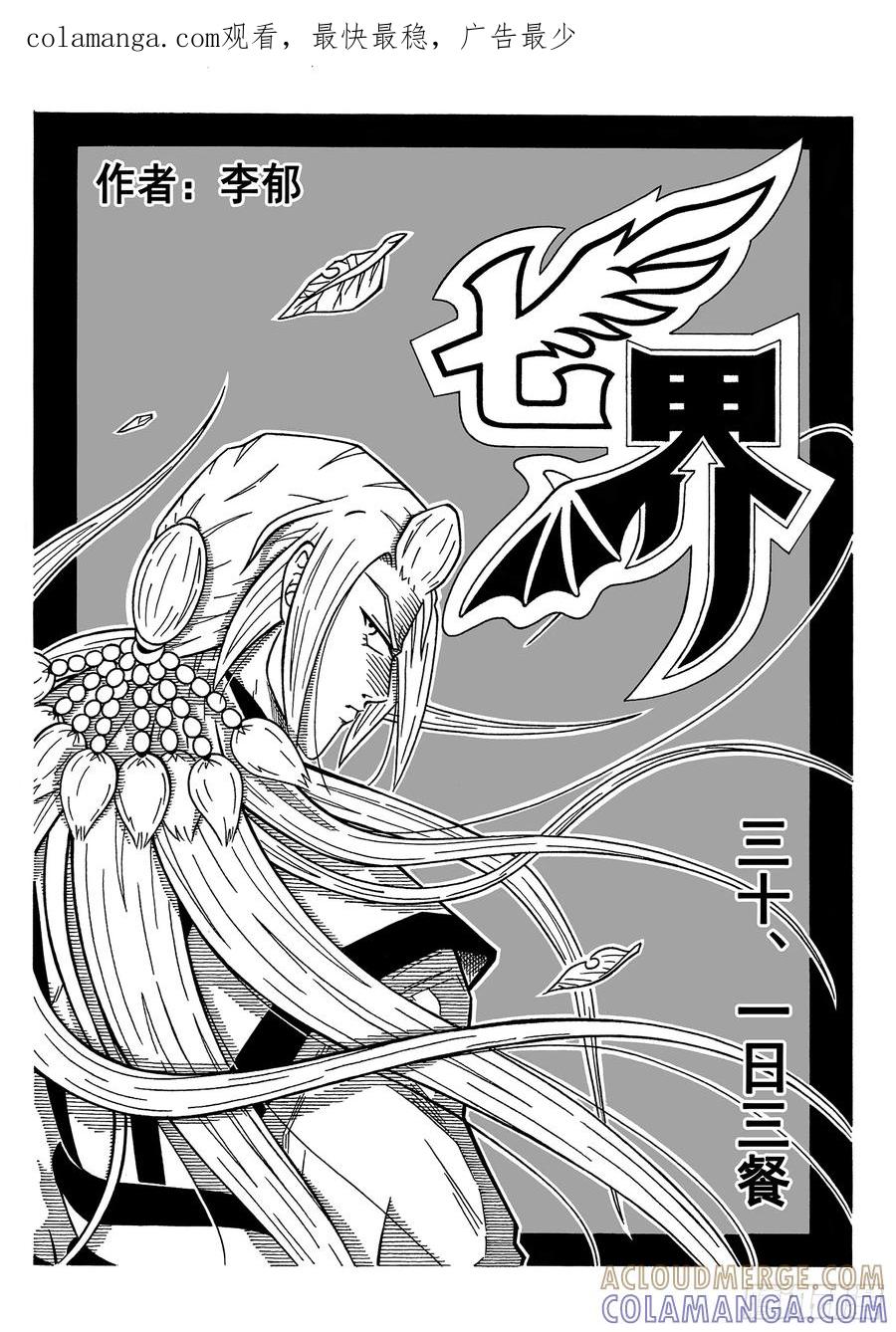 《七界》059《一日三餐》（上） 第1页