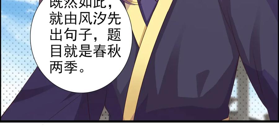 《妖孽太难撩》第6话 第65页