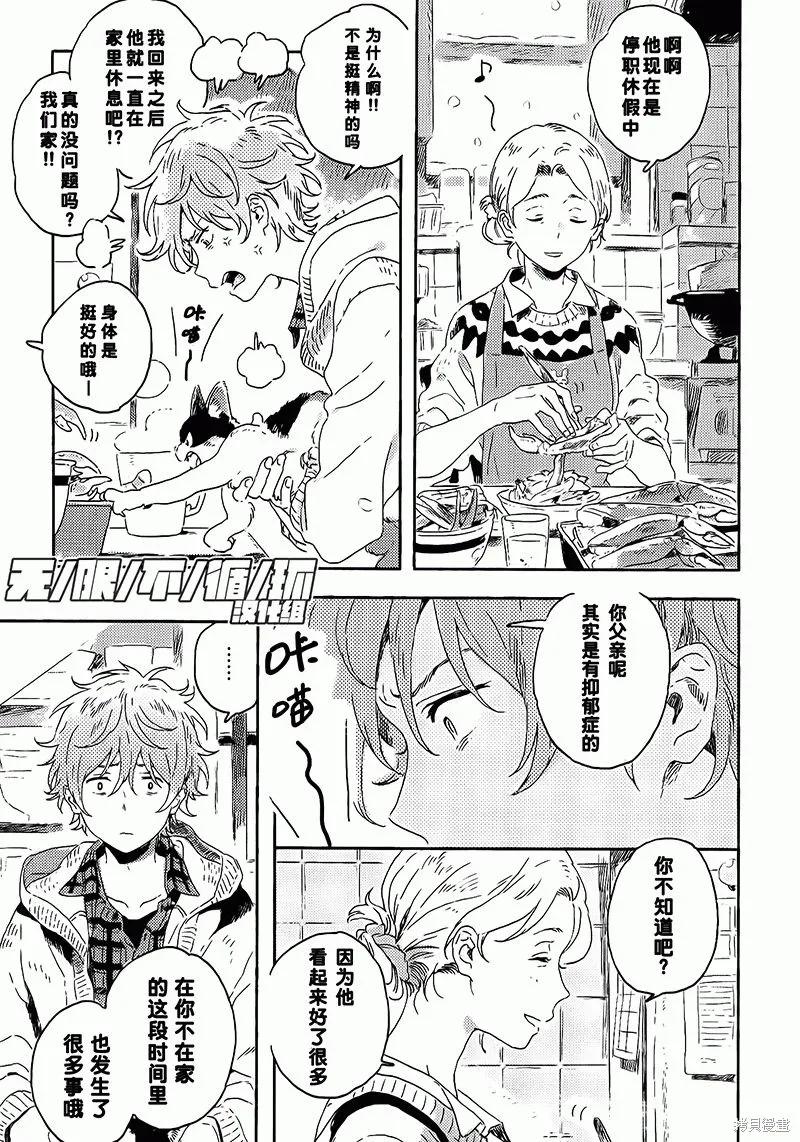 春风的异邦人 - 第06话 - 第4张图