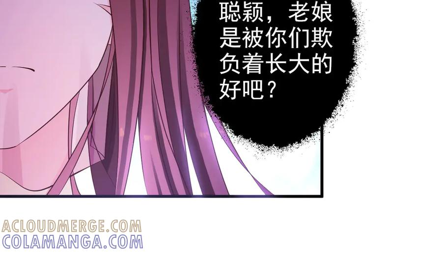 《妖孽太难撩》第6话 第43页