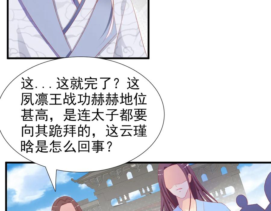 《妖孽太难撩》第6话 第18页