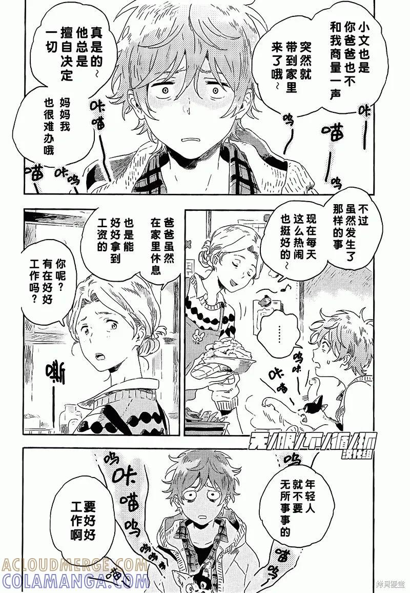 春风的异邦人 - 第06话 - 第5张图