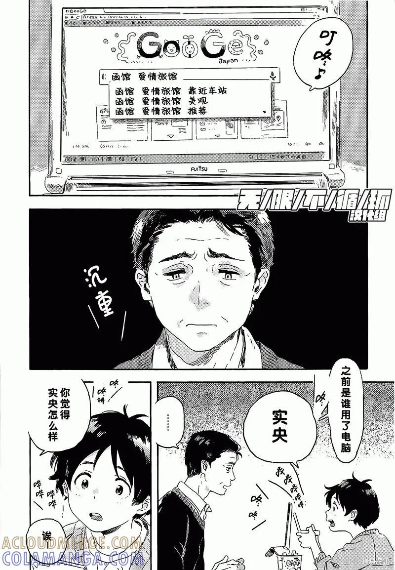 春风的异邦人 - 第06话 - 第9张图